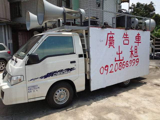 廣告車 宣傳車 選舉專用戰車